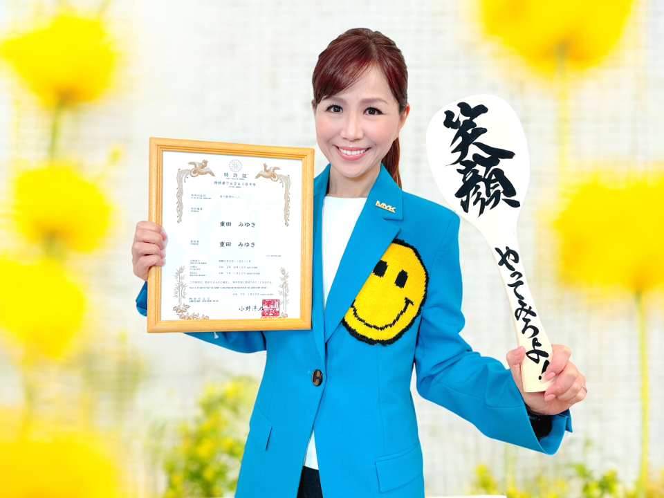 重田みゆき経営学部教授が「社会貢献SNS」として発明した＜寄付管理