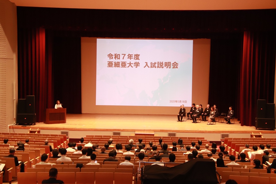 教員対象】大学入試説明会を開催しました | 亜細亜大学