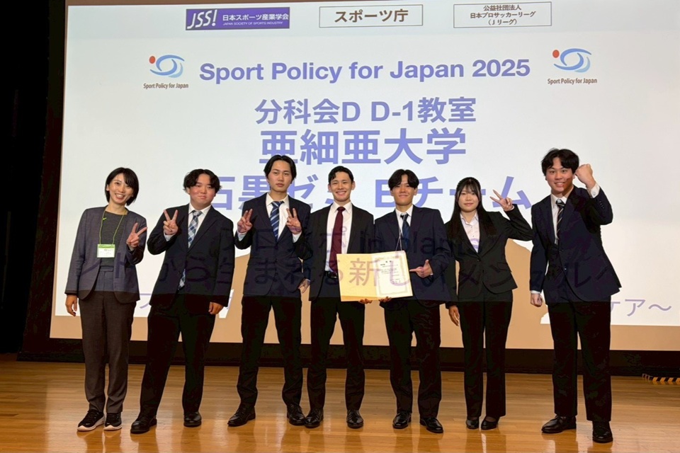石黒ゼミが「スポーツ政策学生会議（SPJ）2025」で特別賞を受賞しま
