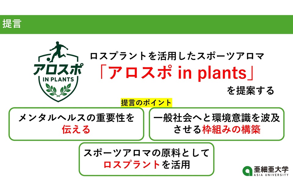 石黒ゼミが「スポーツ政策学生会議（SPJ）2025」で特別賞を受賞しま