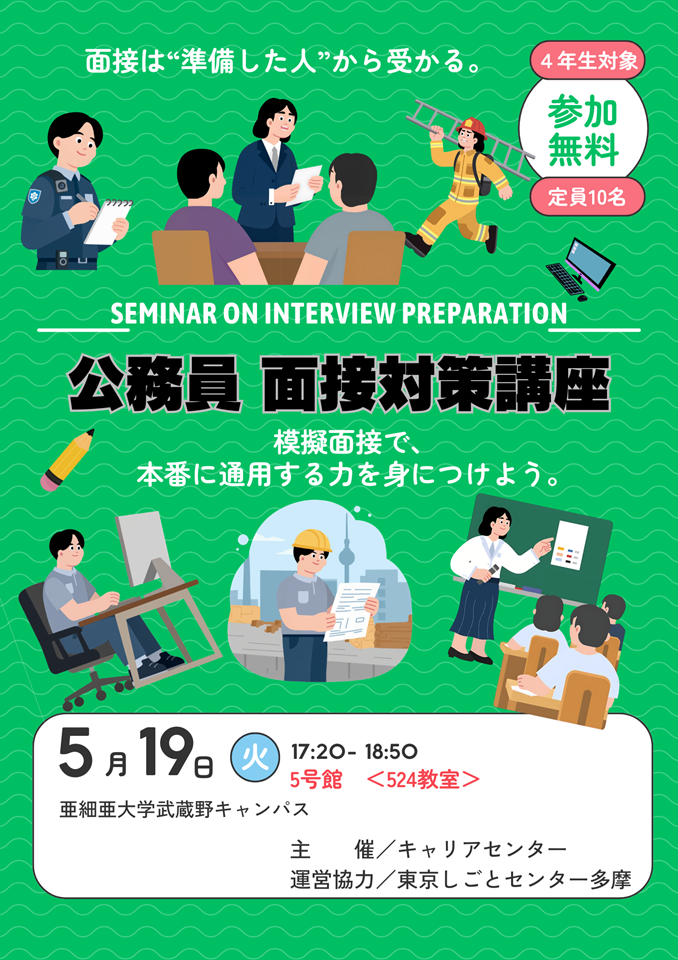 本番を想定した実践型！面接対策講座＜公務員編＞を開催しました