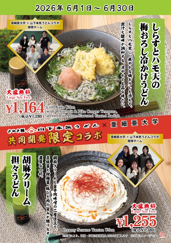 経営学部横川ゼミと「壱角家」「山下本気うどん」が共同開発した3商品