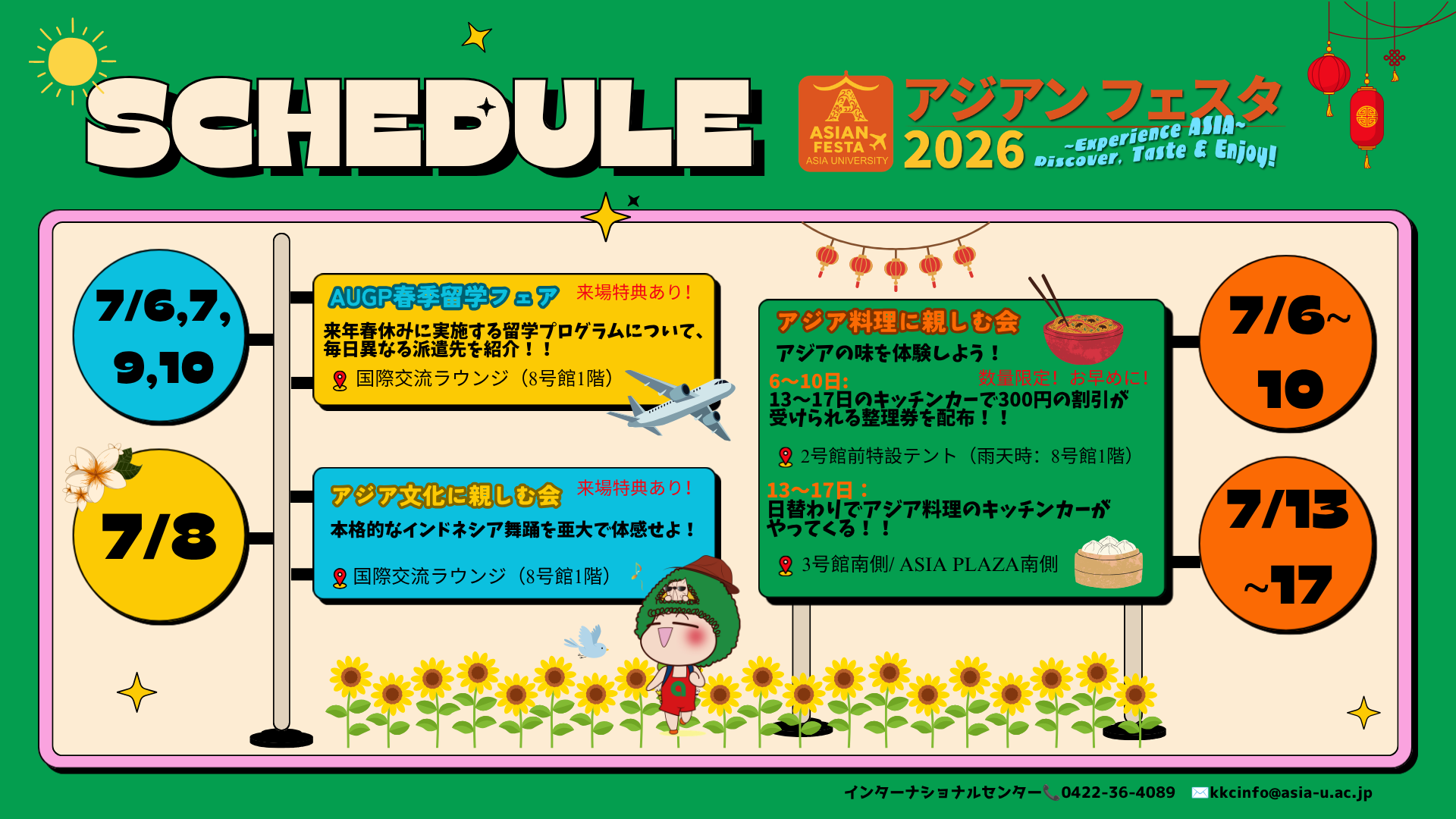 ASIAN FESTA 2026」7月のイベントのお知らせ | 亜細亜大学