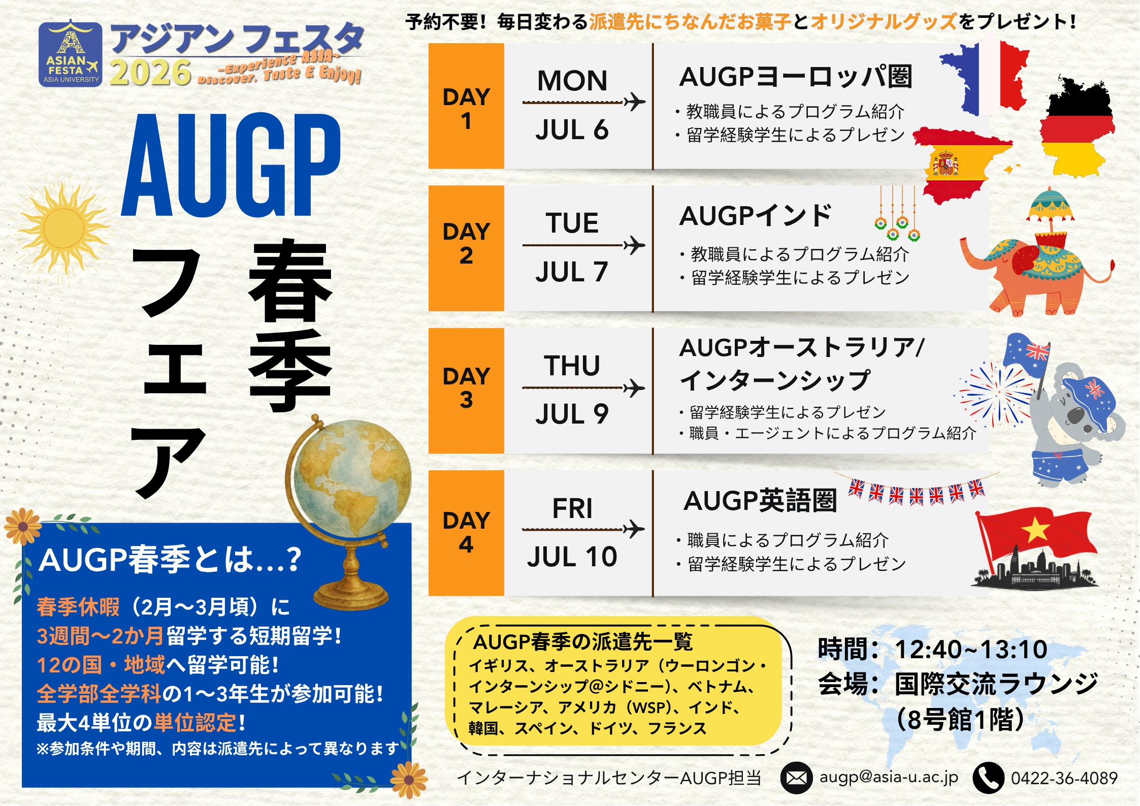 ASIAN FESTA 2026」7月のイベントのお知らせ | 亜細亜大学