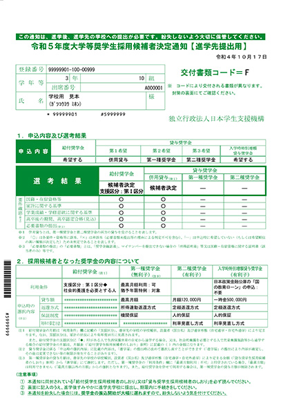 奨学金】（新入生）奨学金説明会（大学等奨学生採用候補者の方