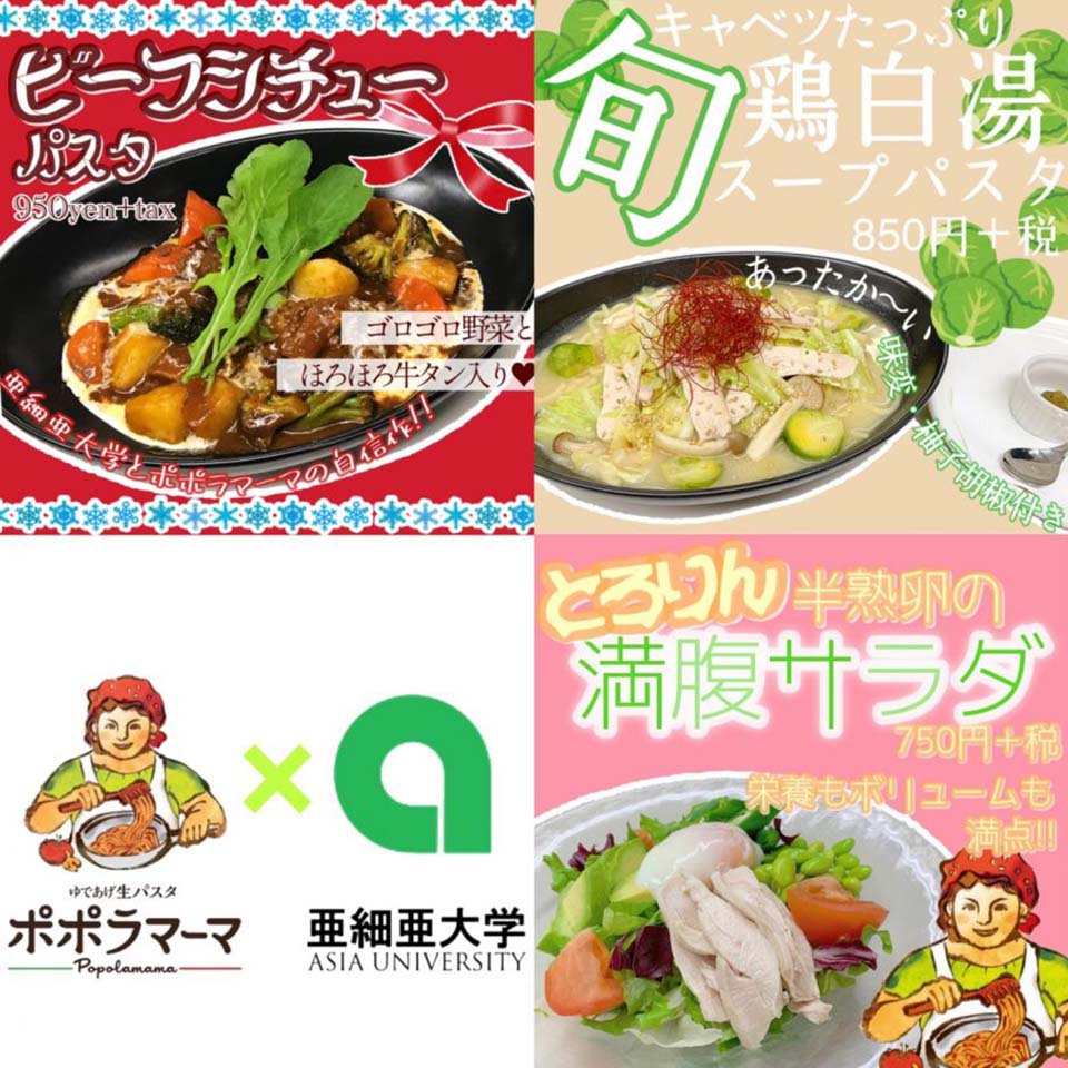 02ポポラマーマと学生共同企画のメニューが販売中です