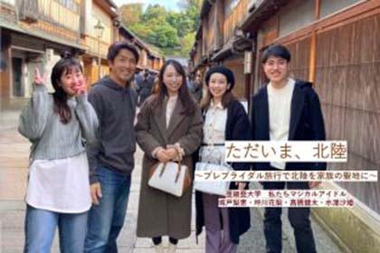 03ホスピタリティ・マネジメント学科の2チームが「大学生観光まちづくりコンテスト2021北陸ステージ」で上位入賞しました