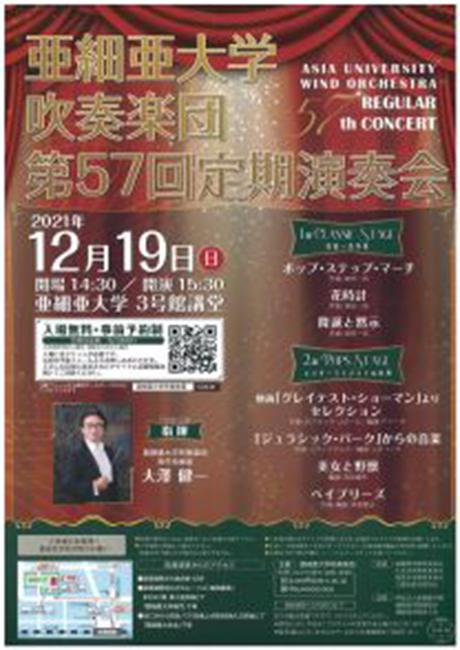 吹奏楽団が第57回定期演奏会を開催します(1219)