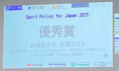 03スポーツ政策学生会議(SPJ)2021でゼミ2チームがW受賞