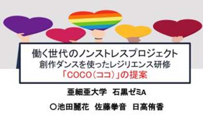 02スポーツ政策学生会議(SPJ)2021でゼミ2チームがW受賞