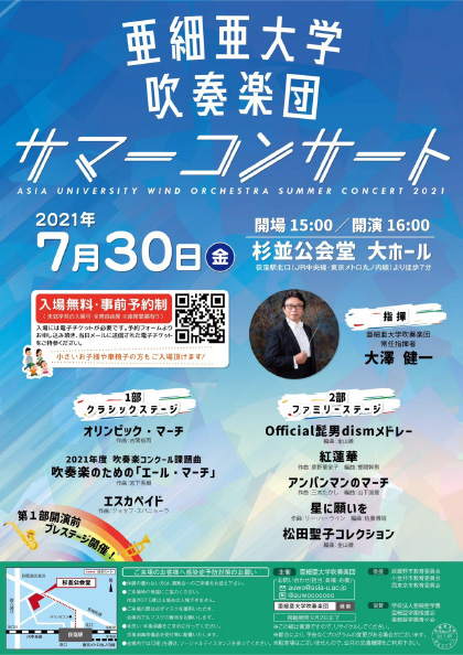吹奏楽団サマーコンサート2021