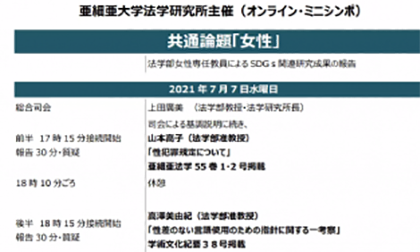 02オンラインシンポジウム共通論題「女性」が開催されました