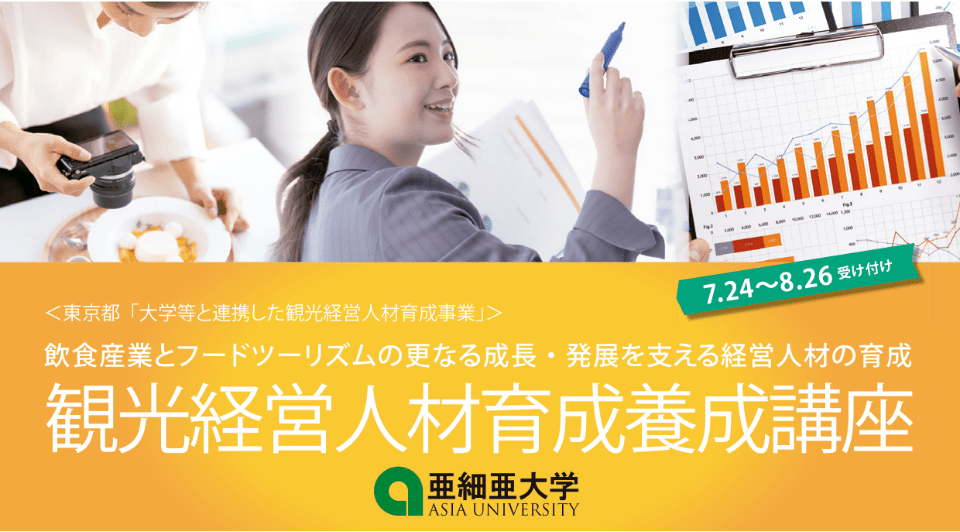 観光経営人材育成講座