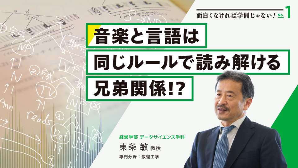 面白くなければ学問じゃないNO01_8月