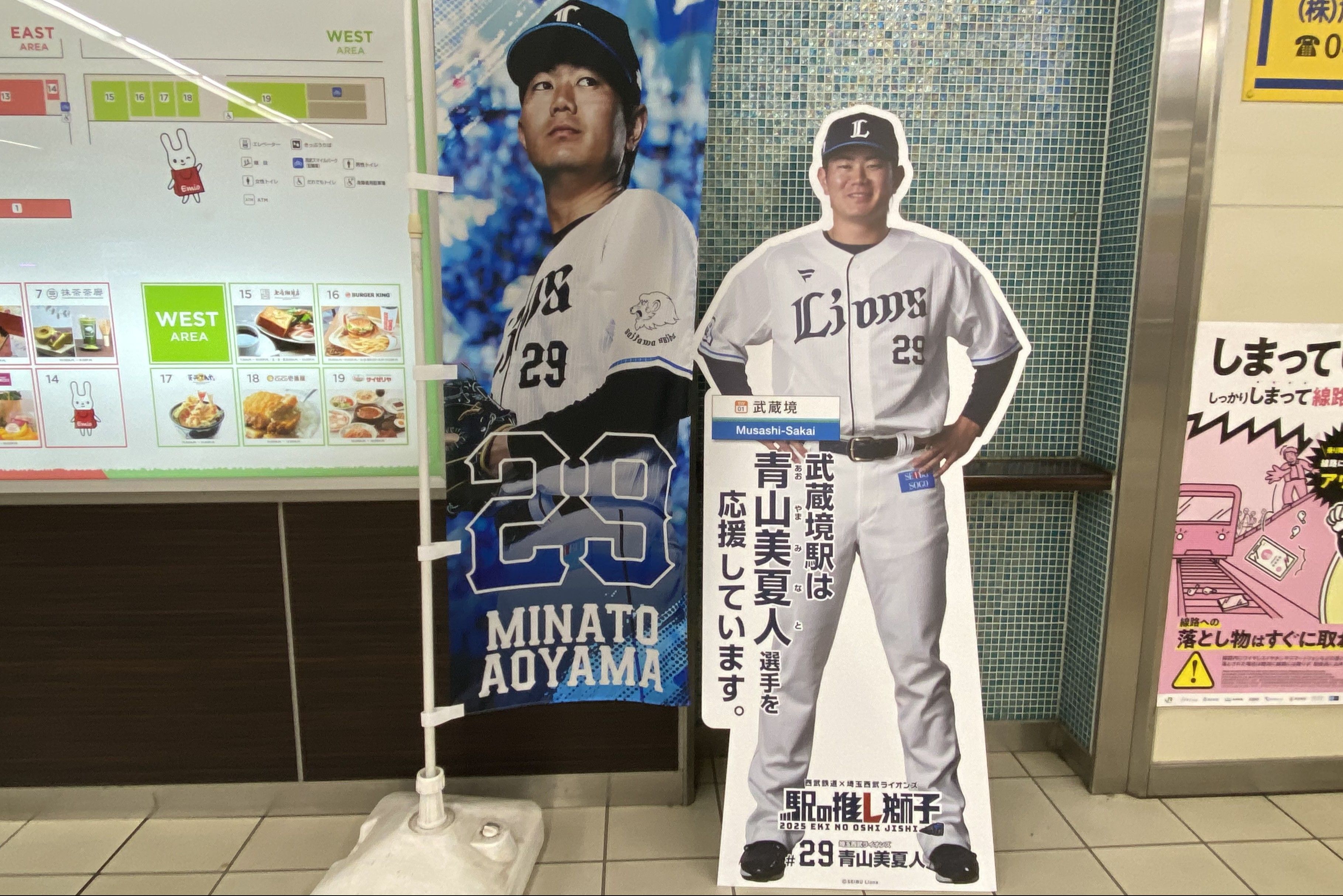 本学OBの青山美夏人選手が武蔵境駅の「推し獅子」としてお出迎え
